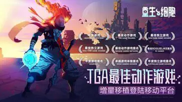 重生细胞正版图5
