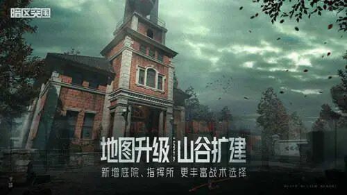 暗区突围地下法则版本图4