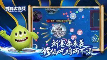 球球大作战官方正版图3