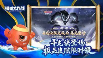 球球大作战官方正版图2