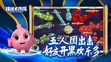 球球大作战官方正版图4
