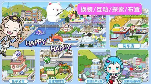 我的城市童话世界官方版图4