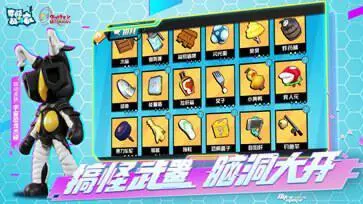 奇葩战斗家官网版图3