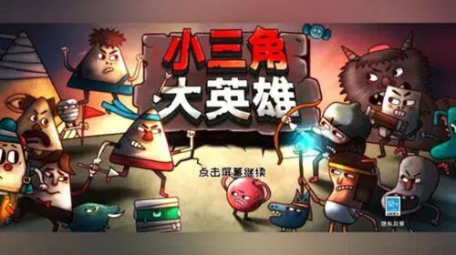 小三角大英雄官方版图6