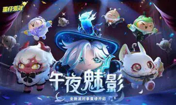 蛋仔派对渠道服图3