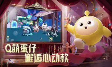 蛋仔派对渠道服图4
