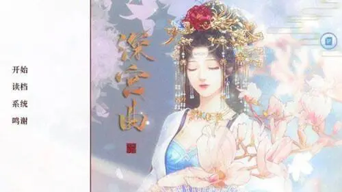 深宫曲图3