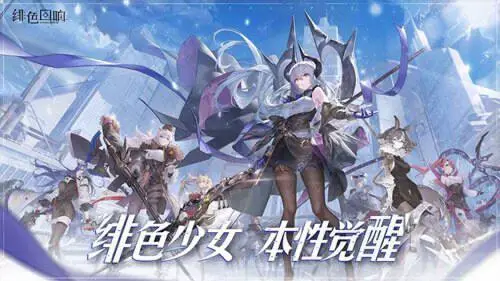 绯色回响日服图5