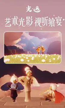 光遇vivo渠道服图4