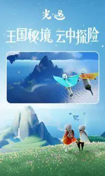 光遇vivo渠道服图1