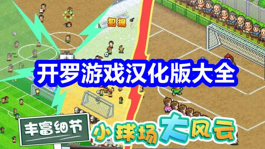 开罗游戏汉化版大全