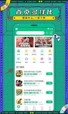 7233游戏盒子官方正版图5