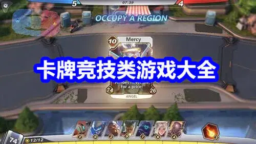 卡牌竞技类游戏大全