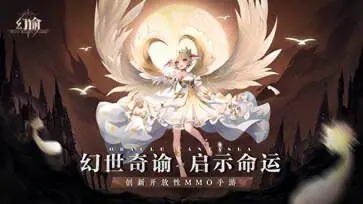 幻谕官方版图5