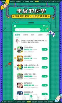 7233游戏盒子官方正版图3