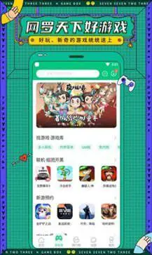 7233游戏盒子官方正版图1