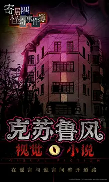 寄居隅怪奇事件簿中文版图4