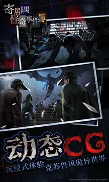 寄居隅怪奇事件簿中文版图3