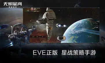 EVE星战前夜无烬星河国际服图2