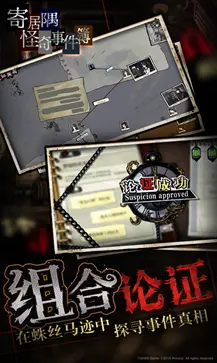 寄居隅怪奇事件簿中文版图2