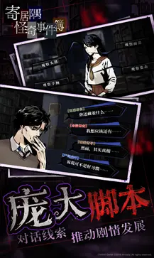 寄居隅怪奇事件簿中文版图1