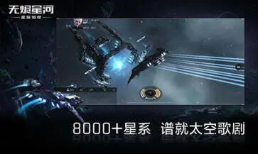 EVE星战前夜无烬星河国际服图1