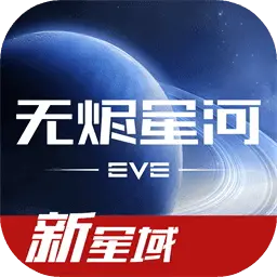 EVE星战前夜无烬星河国际服