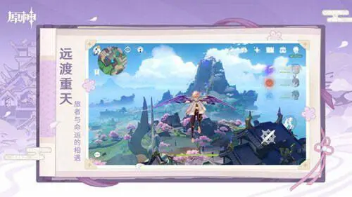 原神4.1版本官方版图3