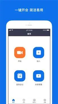 ZOOM安卓版图3
