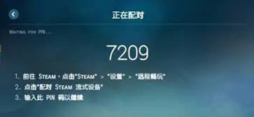 steamlink安卓版图2