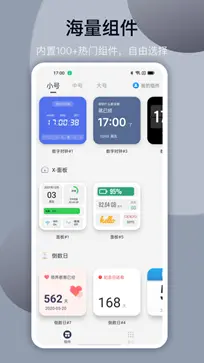 万能小组件topwidgets图1