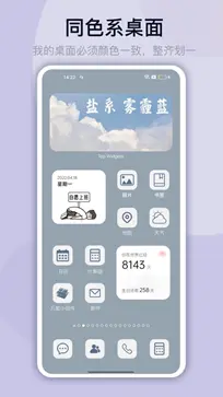 万能小组件topwidgets图5