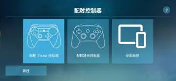 steamlink安卓版图1