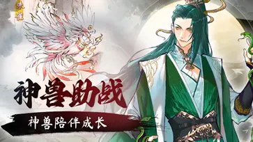 修仙绘卷图1