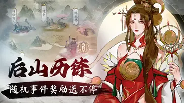 修仙绘卷图2