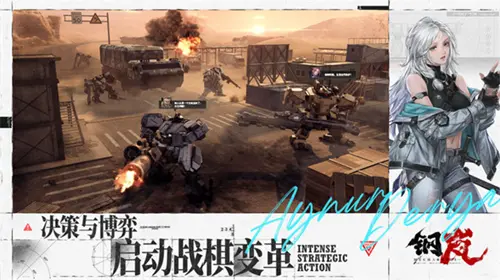 钢岚官网版图2