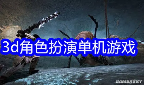 3d角色扮演单机游戏