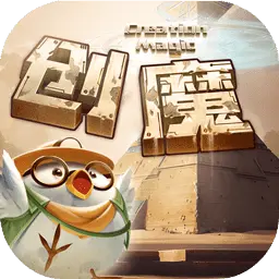 创造与魔法