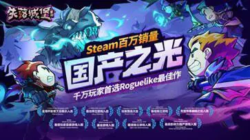 失落城堡图4