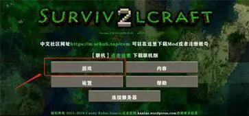 生存战争2.3联机版中文版图2