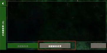 生存战争2.3联机版中文版图1