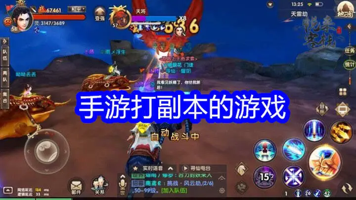 手游打副本的游戏