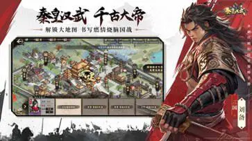 秦皇汉武手游图4
