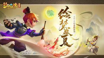 梦幻西游互通版图3