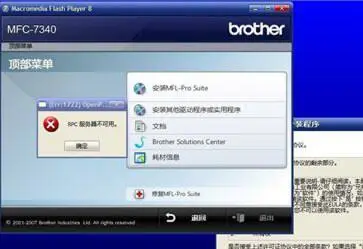 兄弟7010打印机驱动图2