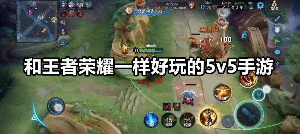 和王者荣耀一样好玩的5v5手游
