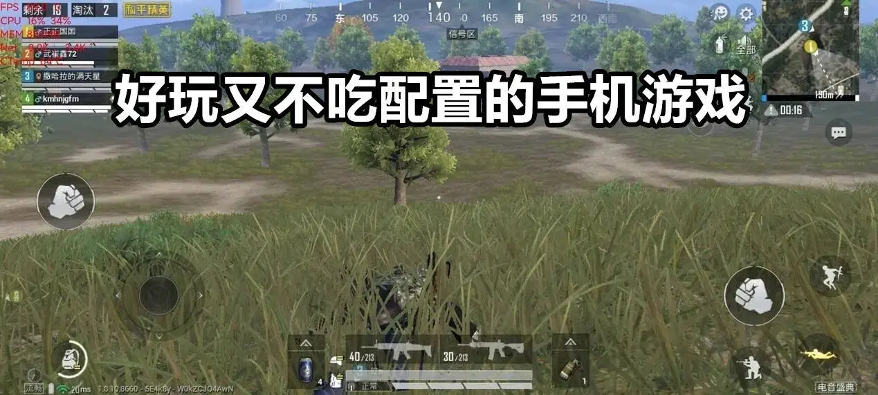 好玩又不吃配置的手机游戏