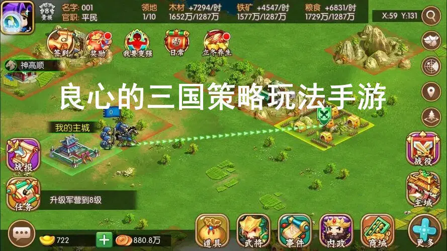 良心的三国策略玩法手游