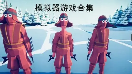 模拟器游戏合集