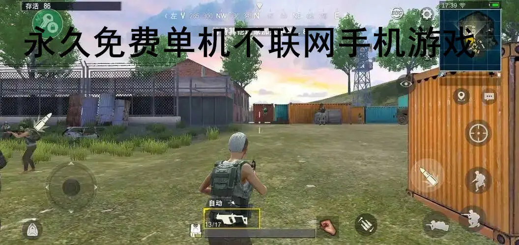 永久免费单机不联网手机游戏